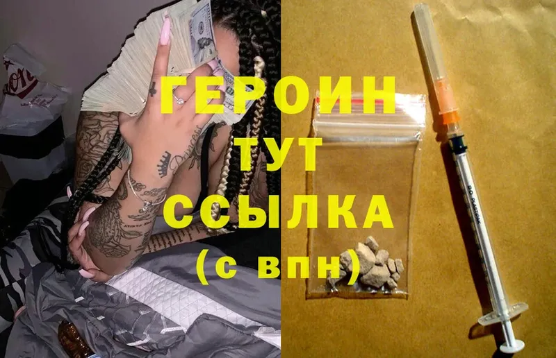 ГЕРОИН Heroin  Ясногорск 